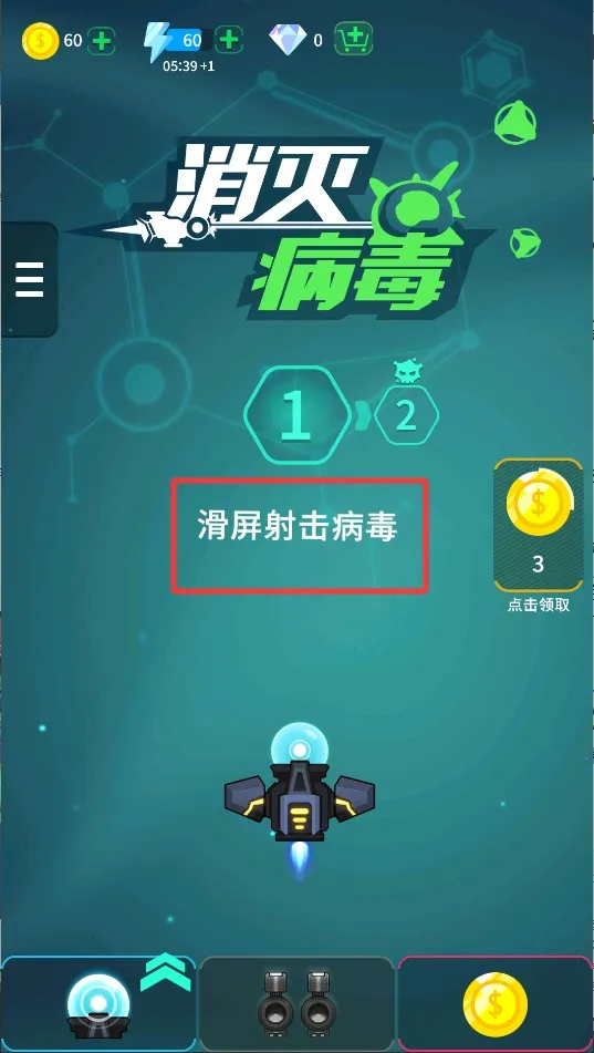 消灭病毒破解版下载无限金币无限钻石 消灭病毒破解版下载无限金币无限钻石