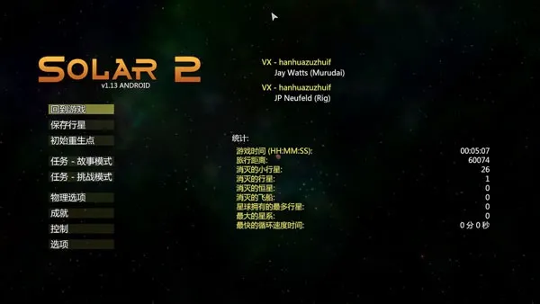 太阳系行星2破解版 太阳系行星2破解版