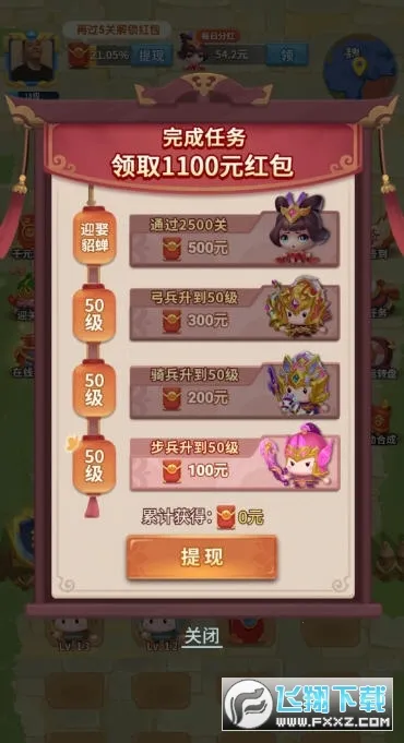 今晚娶貂蝉红包版