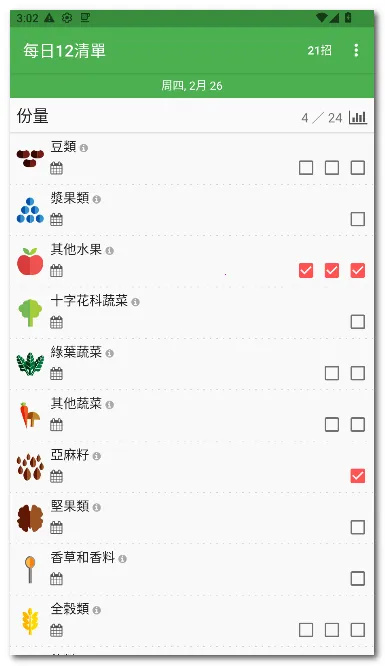 ÿ��12�嵥2026���°汾v28 ��׿��