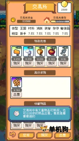 商旅马车无限金币 商旅马车无限金币