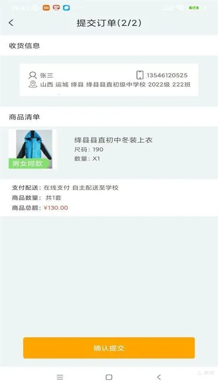 阳光智园校服订购平台app 阳光智园校服订购平台app