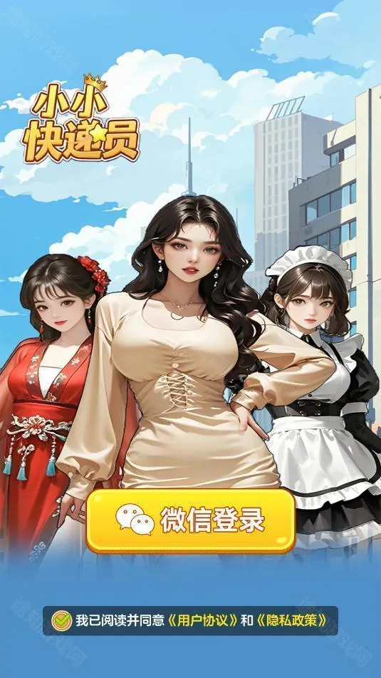 小小快递员正版下载安装最新版 小小快递员正版下载安装最新版