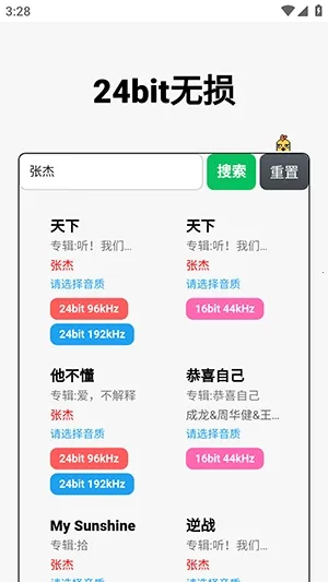 24bit����������Ѱ�(���ֲ���������)v1.0.0 �ֻ���