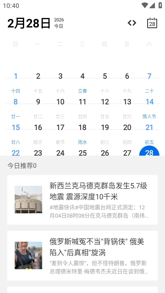 Calender������׿���ֻ���v1.0 �ٷ�����