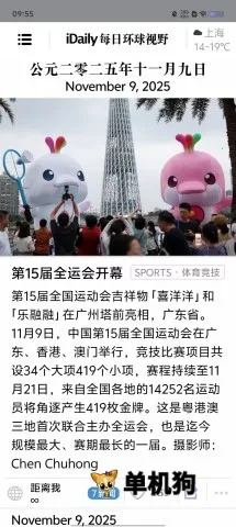 新闻界面展示 iDaily每日环球视野 第1张图