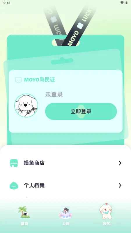 MOYO AI����2026�ٷ����°汾v2.2.6 �ֻ���