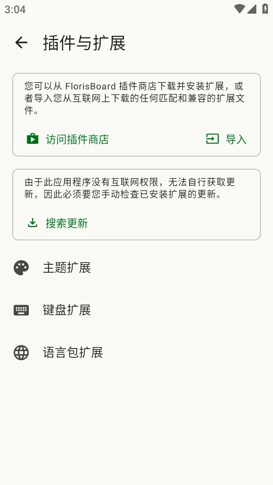 FlorisBoard�����ȶ���2026���ذ�װv0.5.2 ��׿��