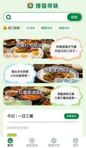 ��èѰζ����(��ʳ��������)v1.0.0 �ٷ�����