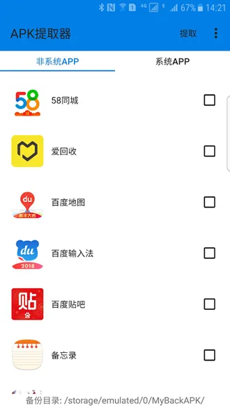 APK��ȡ��lite �޹���(APK��ȡ����)v3.0.1 ��Ѱ�