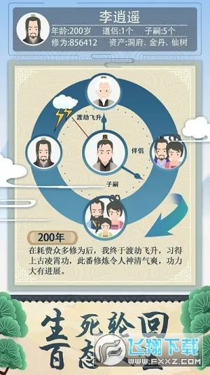 修仙式人生内置菜单版 修仙式人生内置菜单版