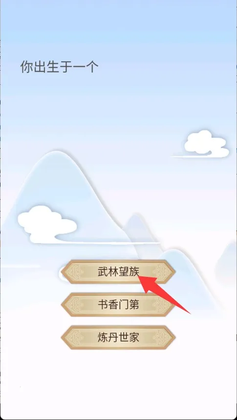 修仙式人生内置菜单版 修仙式人生内置菜单版
