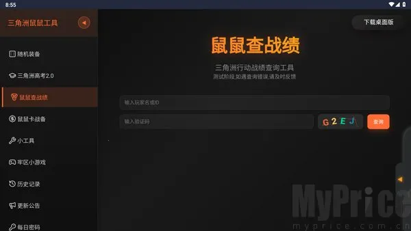 三角洲行动鼠鼠工具(三角洲行动辅助) 三角洲行动鼠鼠工具(三角洲行动辅助)