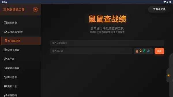 三角洲行动鼠鼠工具(三角洲行动辅助) 三角洲行动鼠鼠工具(三角洲行动辅助)