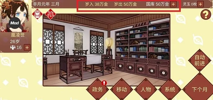 女帝的日常(宫廷模拟手游) 女帝的日常(宫廷模拟手游)