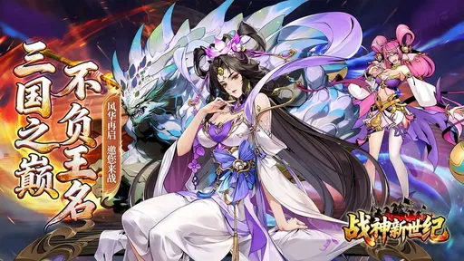 战神新世纪2026官方正版 战神新世纪2026官方正版
