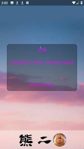 熊二启动器2026最新版本 熊二启动器2026最新版本