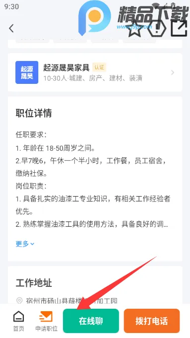 ��ɽֱƸ��׿���ֻ���v3.0.2 �ֻ���