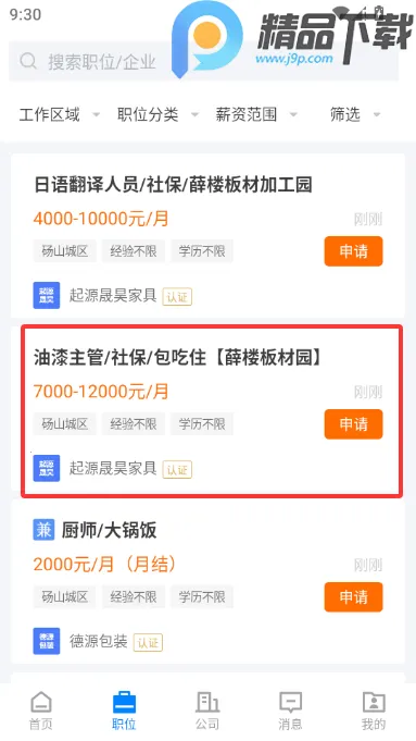 ��ɽֱƸ��׿���ֻ���v3.0.2 �ֻ���