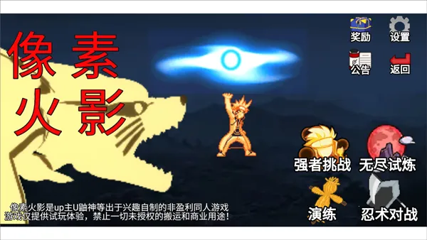 像素火影宇宙服重启2026官方最新版本 像素火影宇宙服重启2026官方最新版本