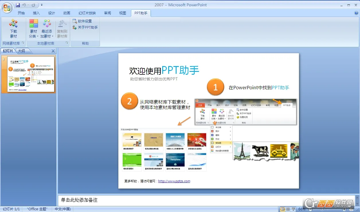 PPT���������ֻ���v1.1.2 �ٷ�����