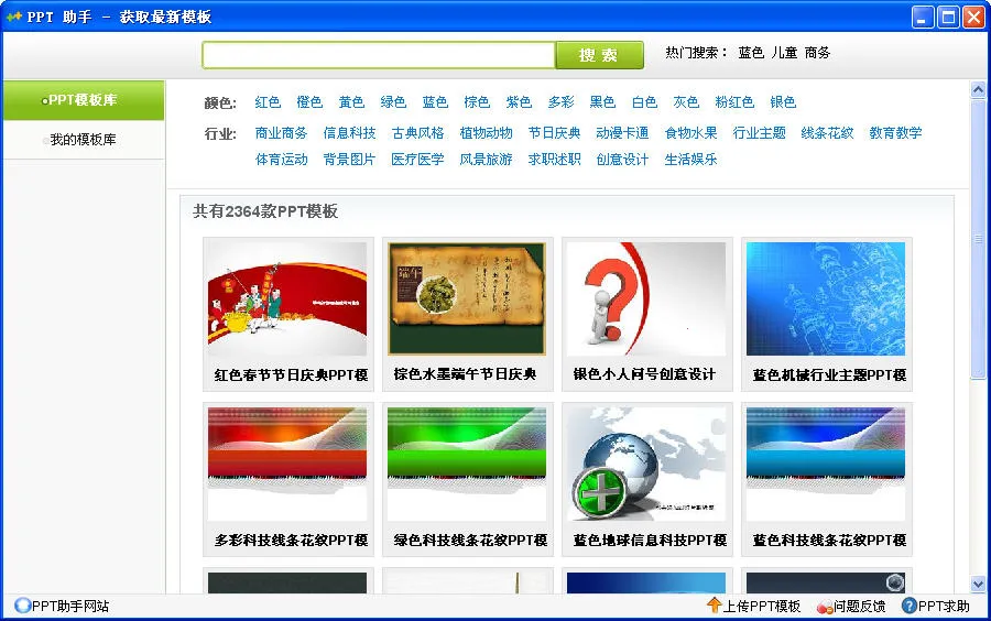 PPT���������ֻ���v1.1.2 �ٷ�����