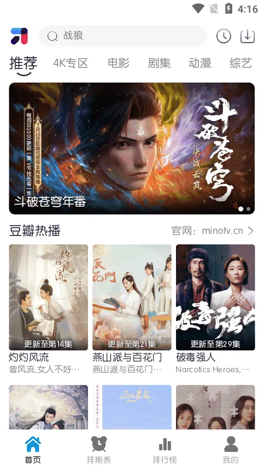 米诺4K安卓版手机版 米诺4K安卓版手机版