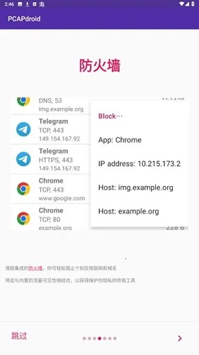 pcapdroidץ������(ץ����������)v1.9.1 ��׿��