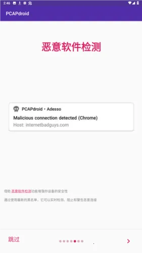 pcapdroid抓包工具(抓包分析软件) pcapdroid抓包工具(抓包分析软件)