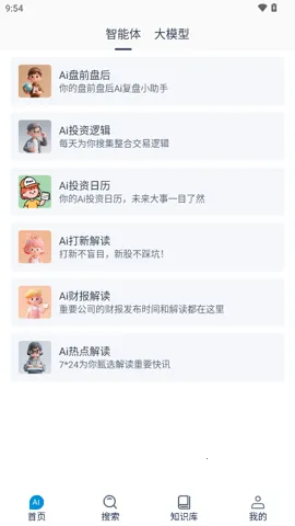 ����AI(רҵ�ʴ�����)v1.0.6 �ٷ�����