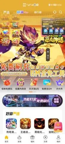 1折手游平台(游戏资源丰富平台)截图