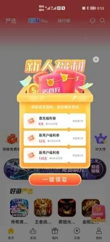 1折手游平台(游戏资源丰富平台)截图