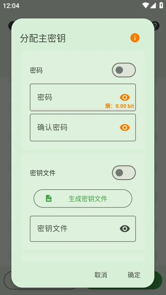 KeePassDX密码库Libre版本(密码库管理工具)截图