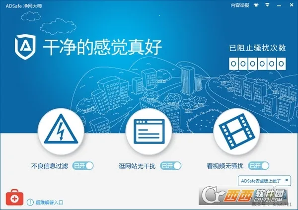 ADSafe������ʦ(�ֻ������������)v3.1.7 ��׿��