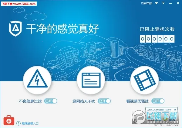 ADSafe������ʦ(�ֻ������������)v3.1.7 ��׿��