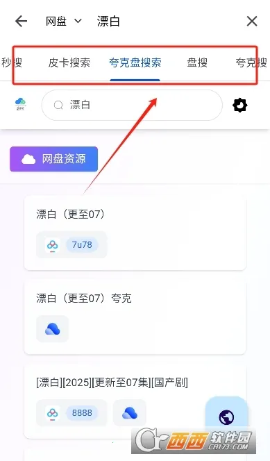 奇妙搜索(资源搜索工具)截图