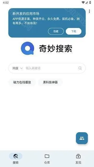 奇妙搜索(资源搜索工具) 奇妙搜索(资源搜索工具)