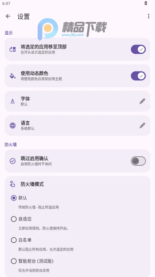 ShizuWall2026官方最新版本截图