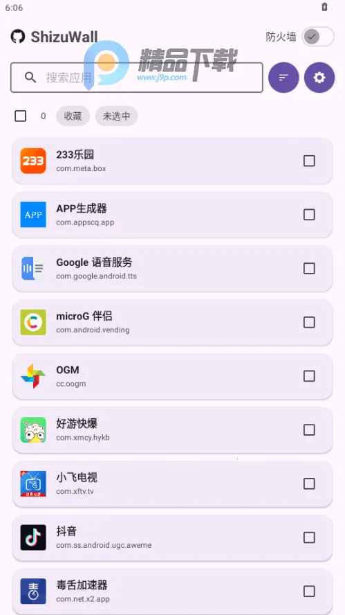 ShizuWall2026官方最新版本截图