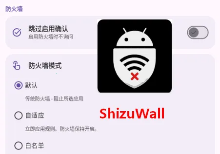 ShizuWall2026官方最新版本 ShizuWall2026官方最新版本