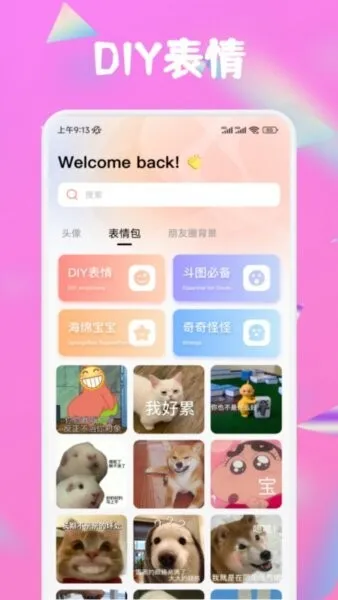 Ȥ��(��Ȥ�罻ƽ̨)v1.4 ��Ѱ�