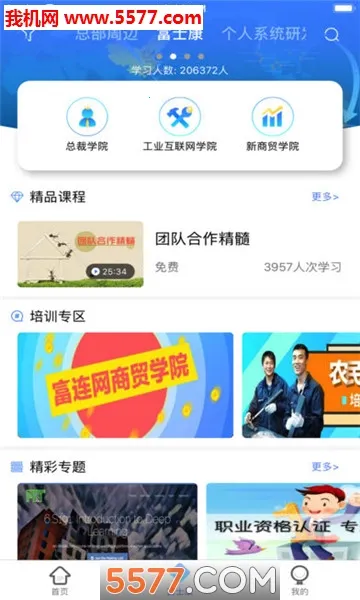 ��ѧ����(�Ƹ�����ѧϰƽ̨)v1.1.5 �ٷ�����