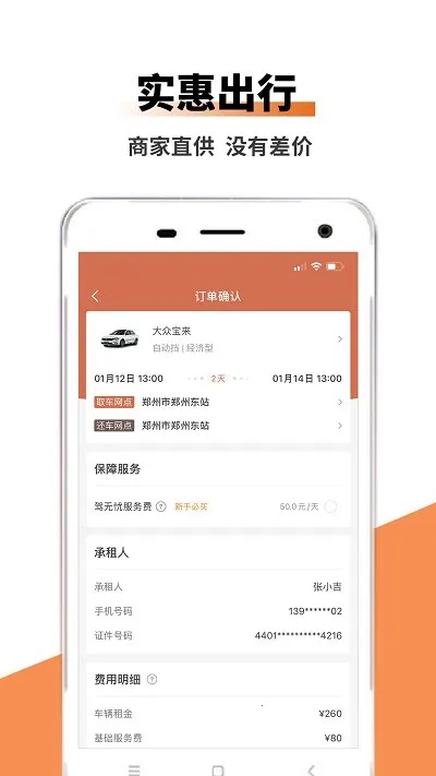 ���ͳ���(�⳵����ƽ̨)v1.0.0 �ٷ�����