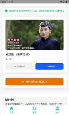 �ϸ�DJ���ֺа�׿���ֻ���v1.0 �ٷ�����