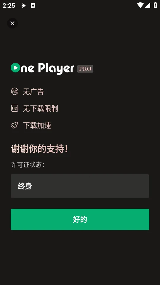 OnePlayer2026���°汾v2.3.18 �ٷ�����