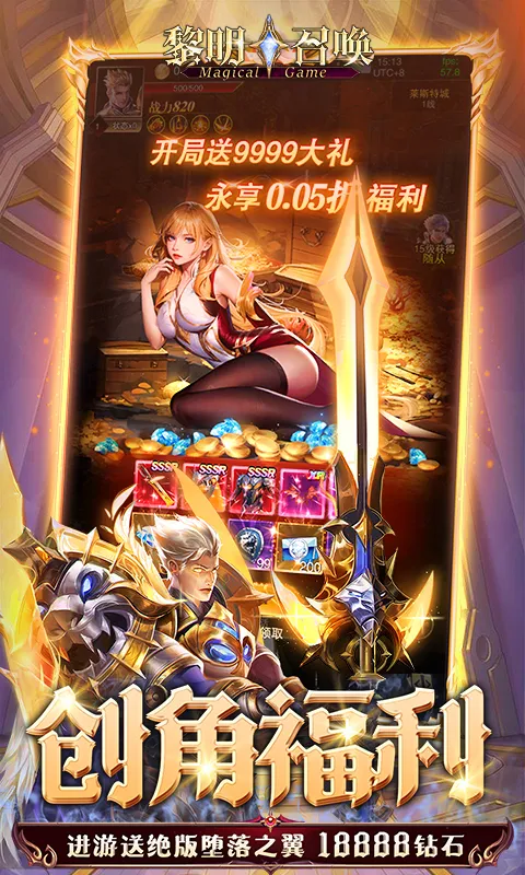 黎明召唤(暗黑魔幻手游) 黎明召唤(暗黑魔幻手游)