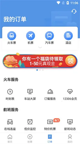 12306��Ʊ���������ֻ���v10.1.4 �ٷ�����