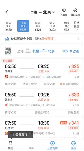 12306��Ʊ���������ֻ���v10.1.4 �ٷ�����