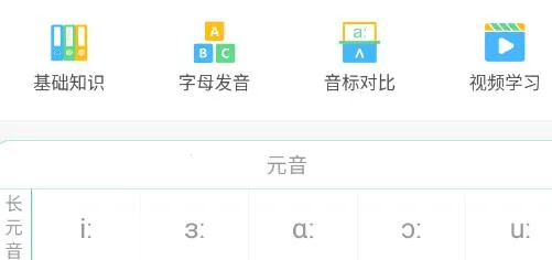 英语音标点读最新手机版 英语音标点读最新手机版