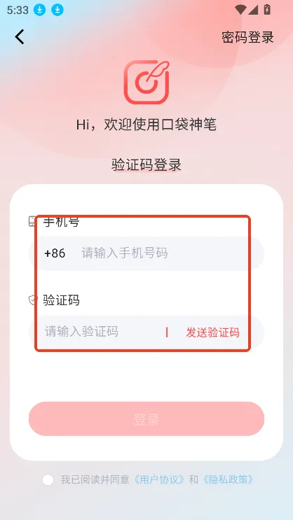 口袋神笔2026官方正版 口袋神笔2026官方正版